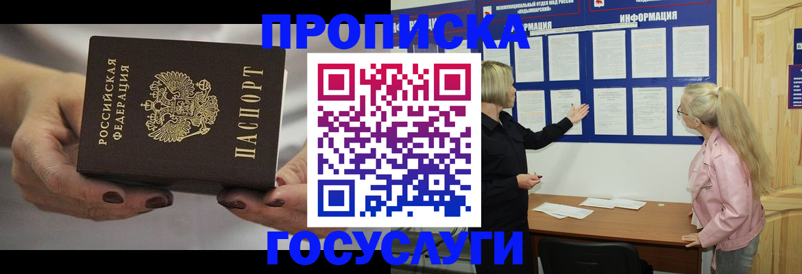 прописка законно в Екатеринбурге