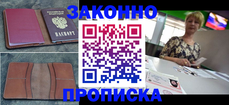 прописка от собственника в Екатеринбурге