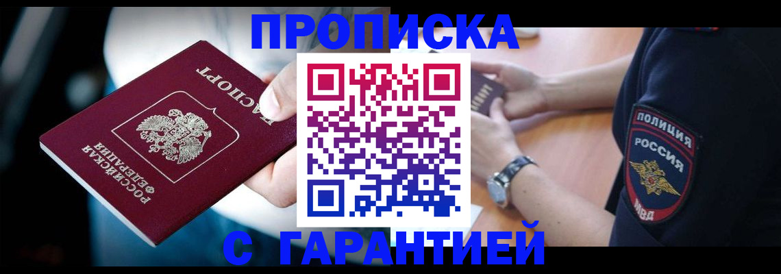 купить прописку в Екатеринбурге